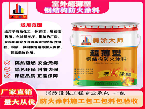 龙岩室外超薄型钢结构防火涂料