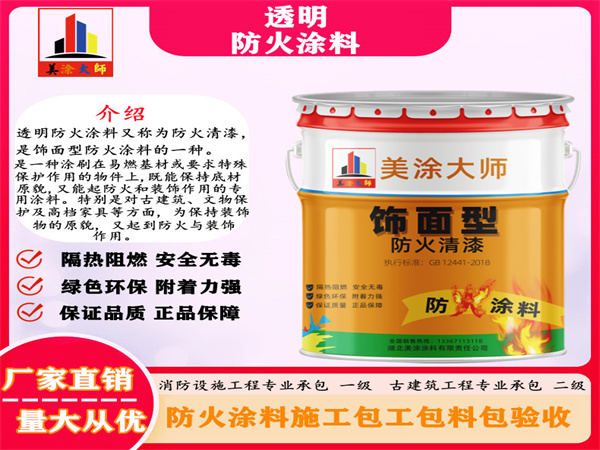 龙岩透明防火涂料