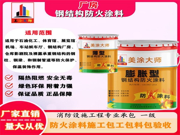 龙岩厂房钢结构防火涂料